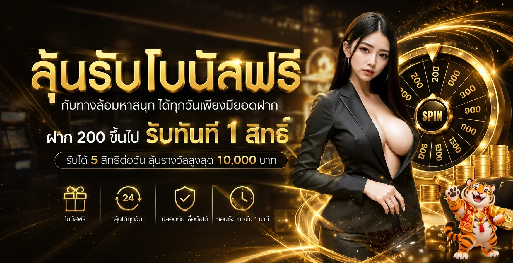 แบนเนอร์โบนัสและสิทธิ์สมาชิก PD12